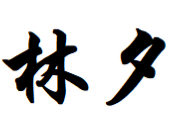 参考设计图片